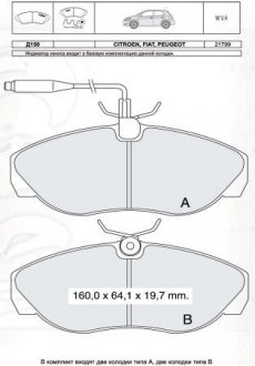 Гальмівні колодки дискові (з датчик) Ducato 18 94-99 DAFMI / INTELLI D150E