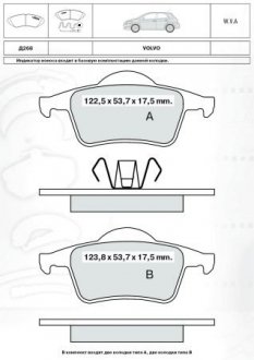 Гальм. колод. задн. VOVLO S80,V70,XC70 DAFMI / INTELLI D268E
