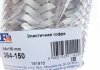 Гофра 64х150мм Fischer Automotive One (FA1) 364-150 (фото 2)