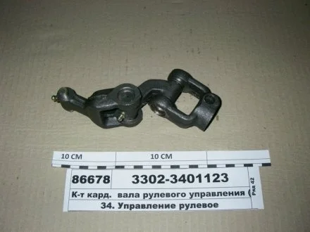 Р/к валу кардан. управління рульового 3302 (нижн.частина) ГАЗ 3302-3401123