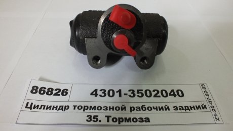 Гальмівний циліндрик ГАЗ 43013502040