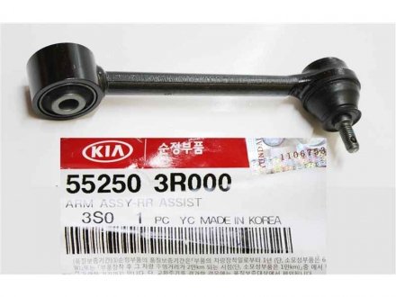 Рычаг задней подвески поперечный (с шаровой) Hyundai/Kia/Mobis 552503R000