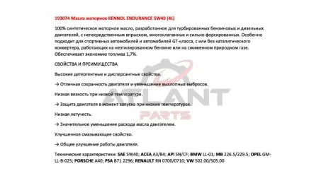 Масло моторне ENDURANCE 5W40 (4L) Kennol 193074