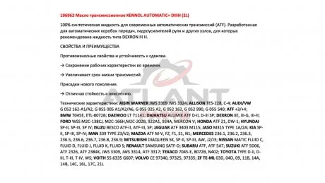 Масло трансмісійне AUTOMATIC+ DIIIH (2L) (червона) Kennol 196962