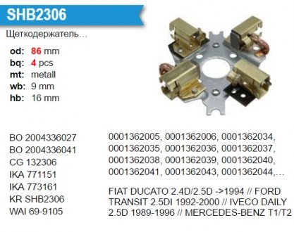 Щеткодержатель стартера KRAUF SHB2306