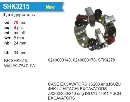 Щіткотримач стартера KRAUF SHK3215