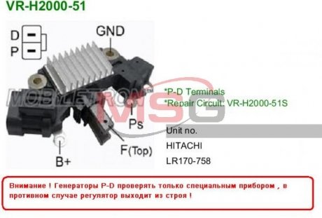 Регулятор генератора MOBILETRON VR-H2000-51