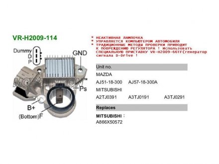 Регулятор генератора MOBILETRON VRH2009114