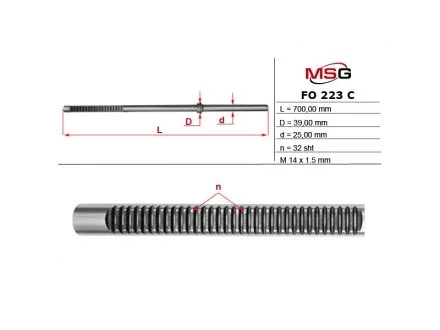 Фото шток рулевой рейки MSG FO223C Шток рулевой рейки MSG FO223C