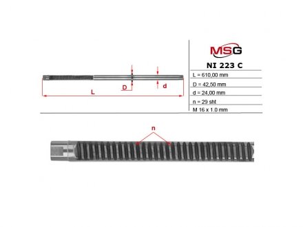 Автозапчасть MSG NI223C