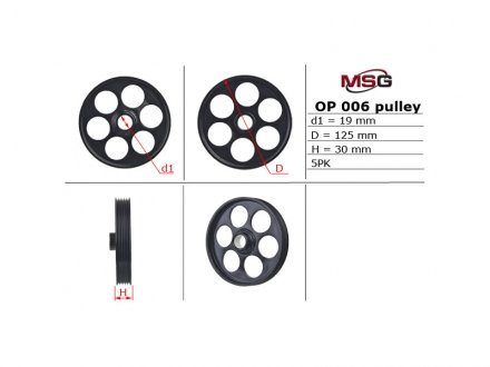 Шкив насоса г/п руля d1 19mm D 125mm H 30mm 5PK (для OP 019) Opel Movano 01-18, Vivaro 01-18 MSG OP 019PUL