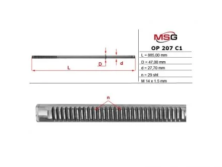 Шток рульової рейки з ГПК новий RENAULT MASTER II (JD) 98-; OPEL MOVANO A (U9, E9) 98-; NISSAN INTERSTAR (X70) 02- MSG OP207C1