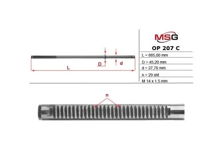 Шток рульової рейки з ГПК новий RENAULT MASTER II (JD) 98-; OPEL MOVANO A (U9, E9) 98-; NISSAN INTERSTAR (X70) 02- MSG OP207C