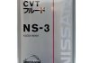 Масло трансмиссионное CVT NS-3, 4л NISSAN KLE5300004 (фото 2)