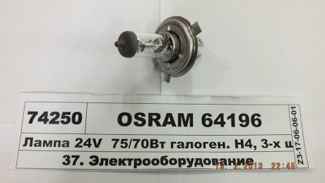 Лампа H4 OSRAM 64196