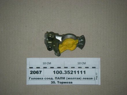 Головка з\'єдн. КАМАЗ,МАЗ ПАЛМ лів. (вир-во) ПААЗ 100.3521111