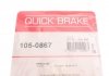 Монтажный набор колодки QUICK BRAKE 1050867 (фото 8)