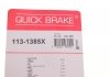 Направляючі супорта QUICK BRAKE 113-1385X (фото 5)