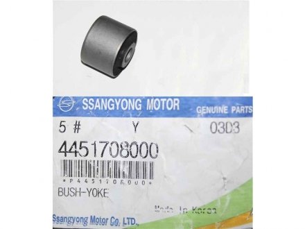 Втулка рычага подвески колеса SSANGYONG 4451708000