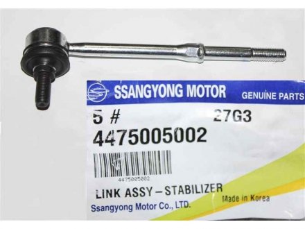 Тяга / стійка стабілізатора SSANGYONG 4475005002