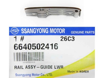 Заспокоювач цепка SSANGYONG 6640502416