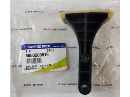 Успокоитель цепи SSANGYONG 66505-00516 (фото 1)