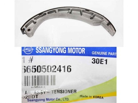Заспокіювач ланцюга SSANGYONG 6650502416